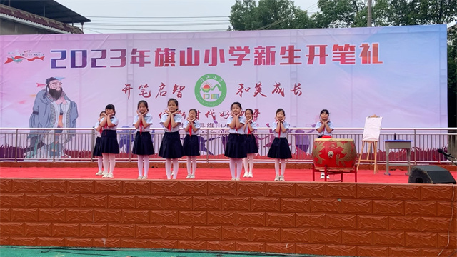 旗山小学举行一年级新生开笔礼活动
