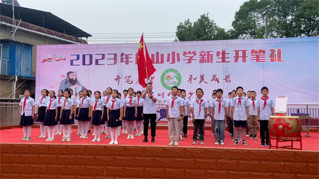 旗山小学举行一年级新生开笔礼活动